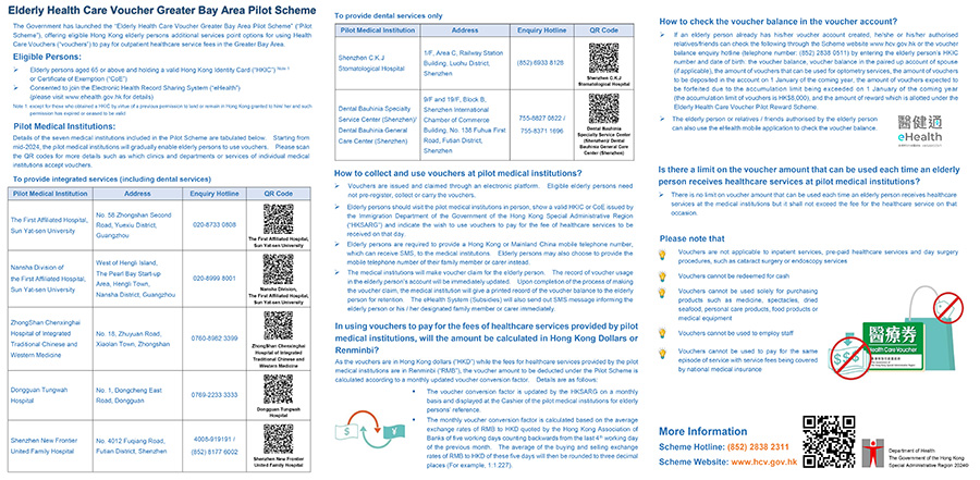 Elderly Health Care Voucher Greater Bay Area Pilot Scheme (Leaflet)